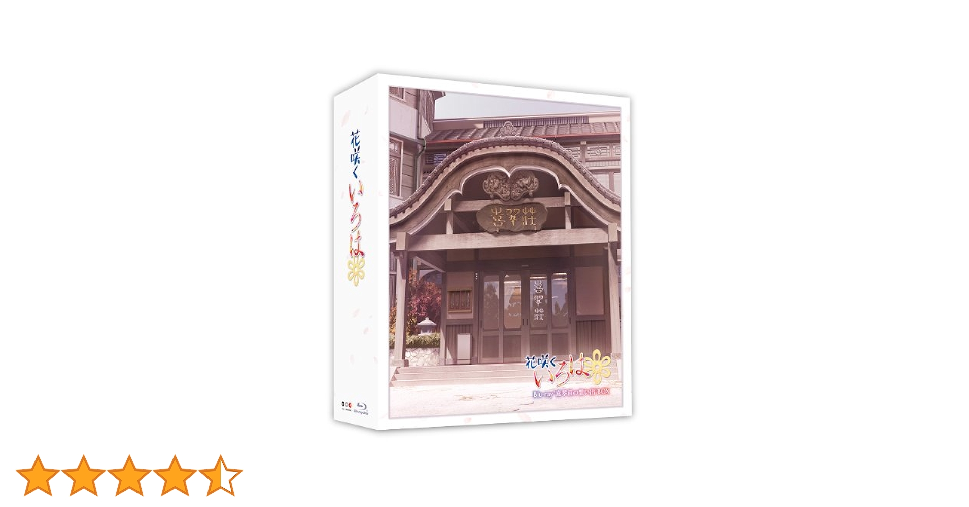 花咲くいろは Blu-ray'喜翆荘の想い出'BOX〈2013年5月31日まで… Amazon.co.jp: TVシリーズ「花咲くいろは」 Blu-ray '喜翆荘の